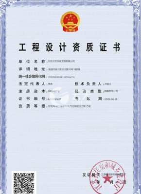 工程設(shè)計(jì)資質(zhì)證書